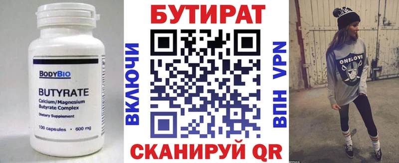 БУТИРАТ оксибутират  блэк спрут вход  Махачкала 