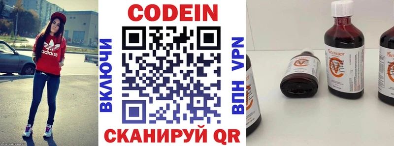 Codein напиток Lean (лин)  Махачкала 